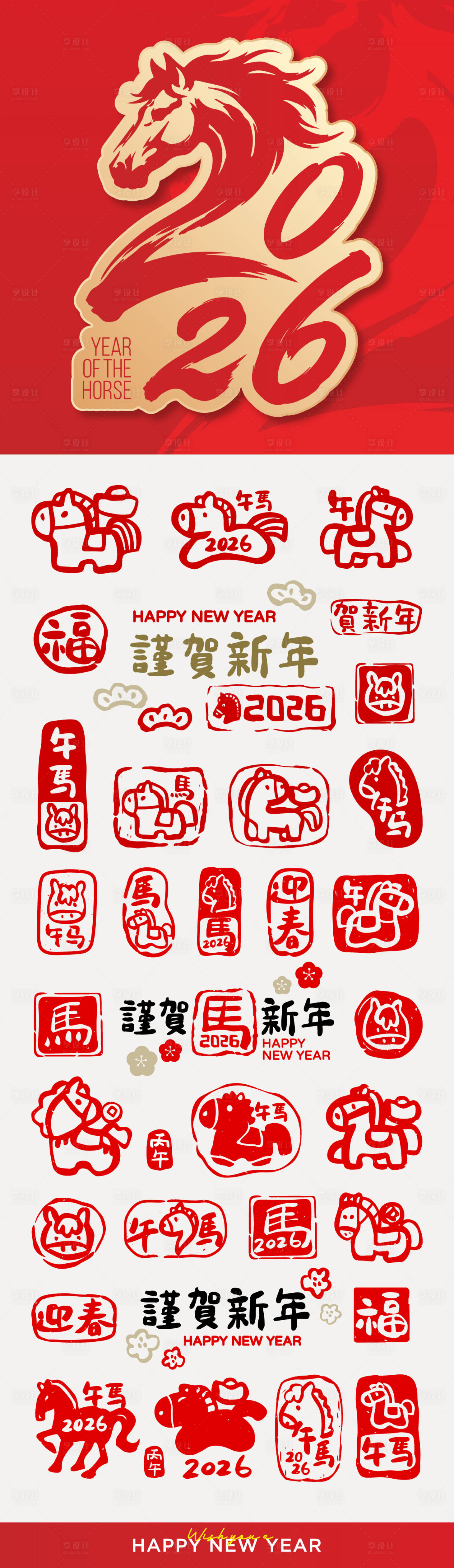 源文件下载【享设计】搜索编号：34920034845473925【2026年马年数字主题文字设计】