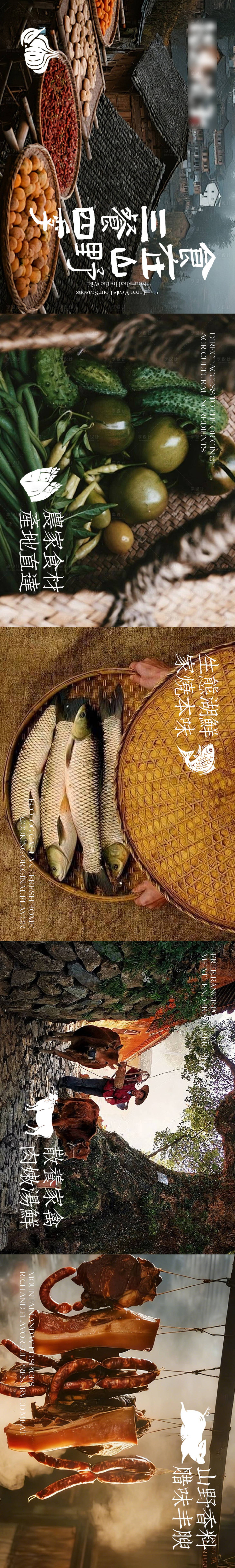 源文件下载【享设计】搜索编号：31800035273006809【山野风餐饮五连图海报】