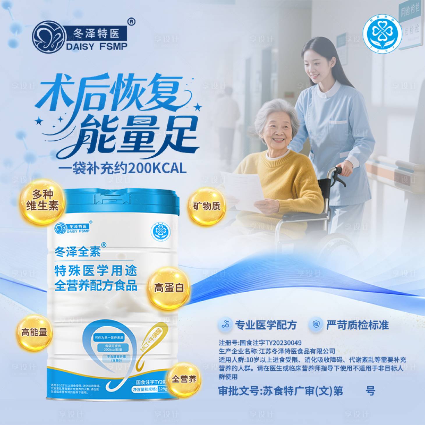 源文件下载【享设计】搜索编号：19510034901028973【蓝色特医医疗保健品海报 】