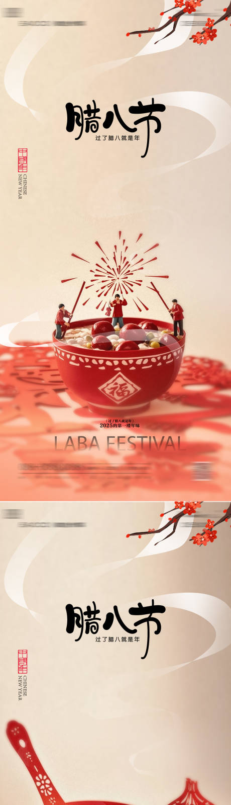 源文件下载【享设计】搜索编号：80660035010733963【腊八节海报】