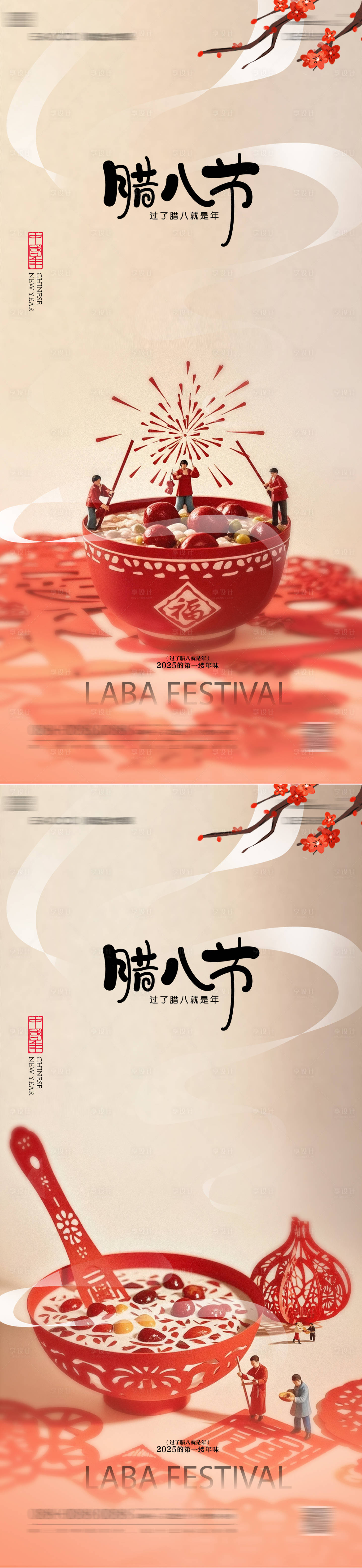 源文件下载【享设计】搜索编号：80660035010733963【腊八节海报】