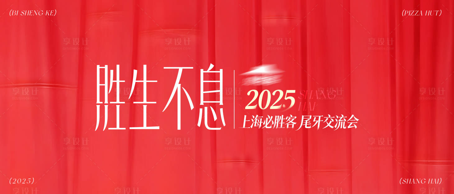 源文件下载【享设计】搜索编号：88750035145759692【高级年会主视觉】