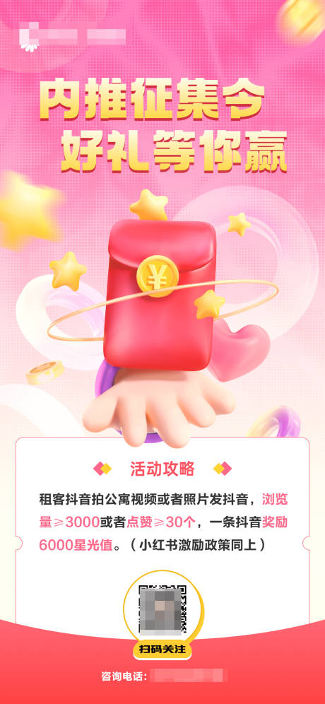 源文件下载【享设计】搜索编号：33740034988441188【征集活动红包海报】