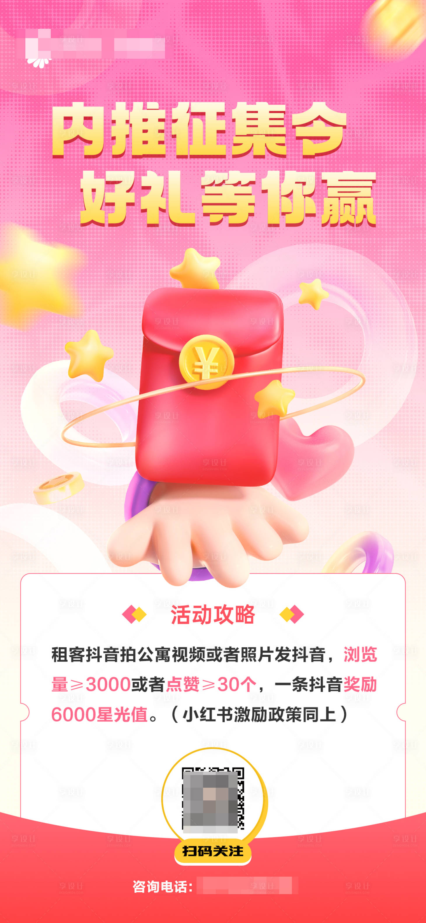 源文件下载【享设计】搜索编号：33740034988441188【征集活动红包海报】