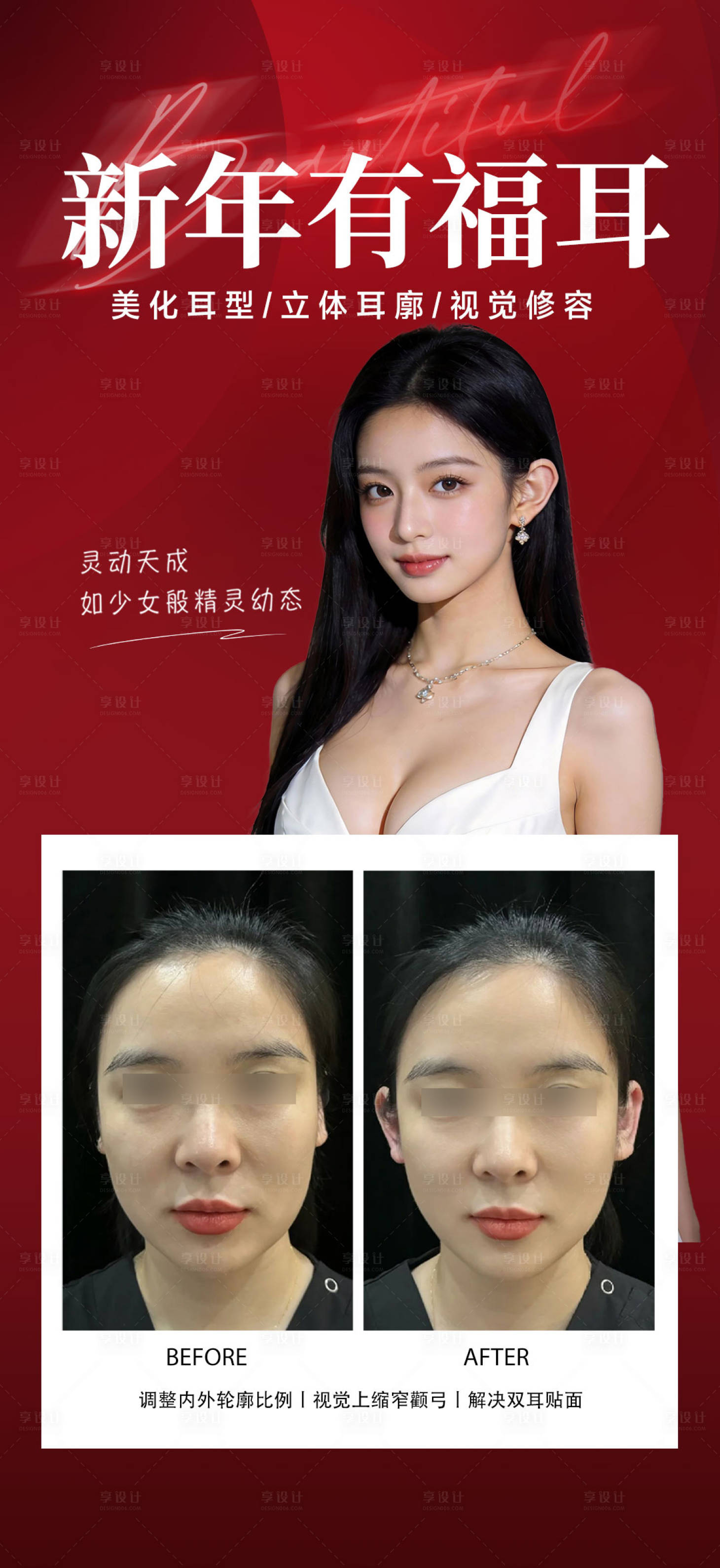 源文件下载【享设计】搜索编号：36330035096573258【新年有福耳】