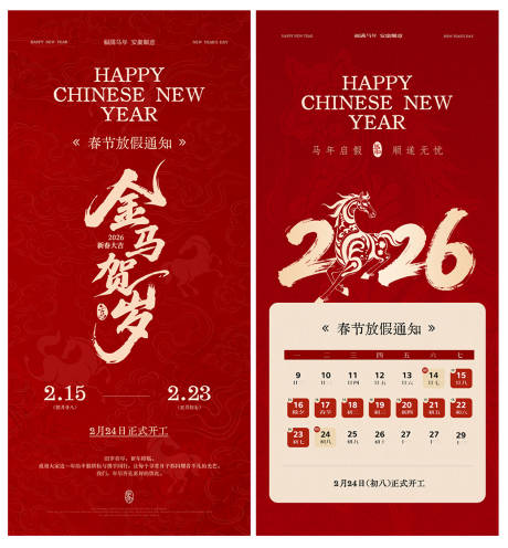 源文件下載【享設計】搜索編號：88410035251323415【春節(jié)放假通知海醫(yī)美海報美業(yè)朋友圈活動】