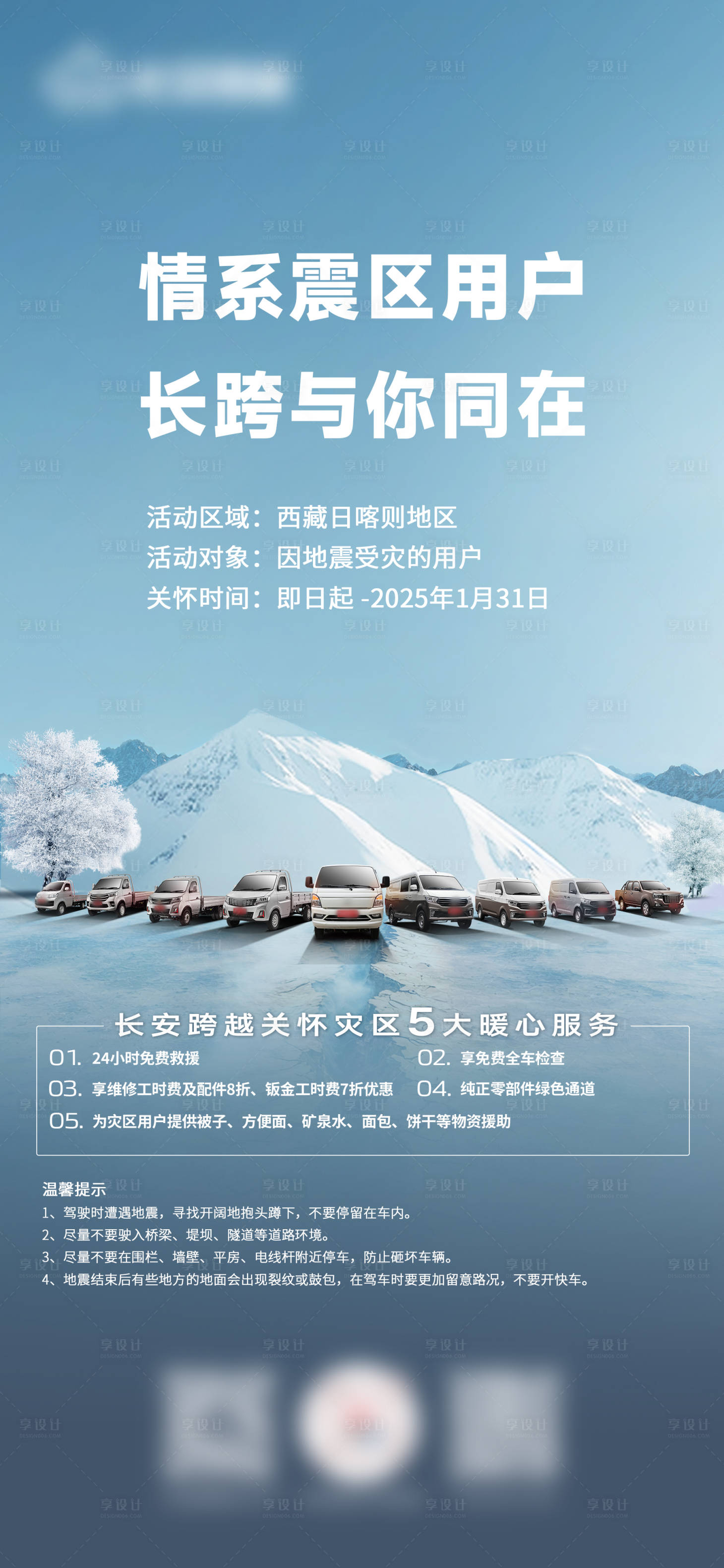 源文件下载【享设计】搜索编号：50420034891594544【汽车雪山救援海报】