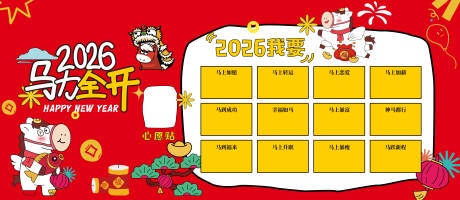 源文件下载【享设计】搜索编号：81550035232009146【春节心愿贴活动背景板】