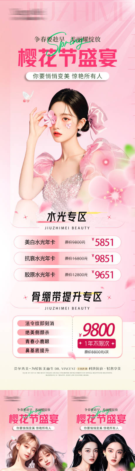 源文件下载【享设计】搜索编号：71870035069036946【医美春日粉色活动长图】