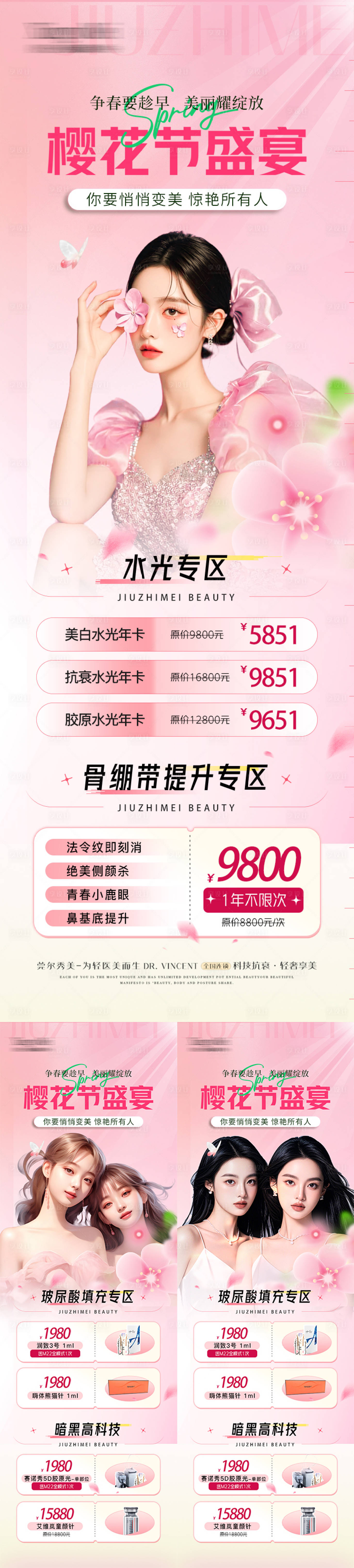 源文件下载【享设计】搜索编号：71870035069036946【医美春日粉色活动长图】