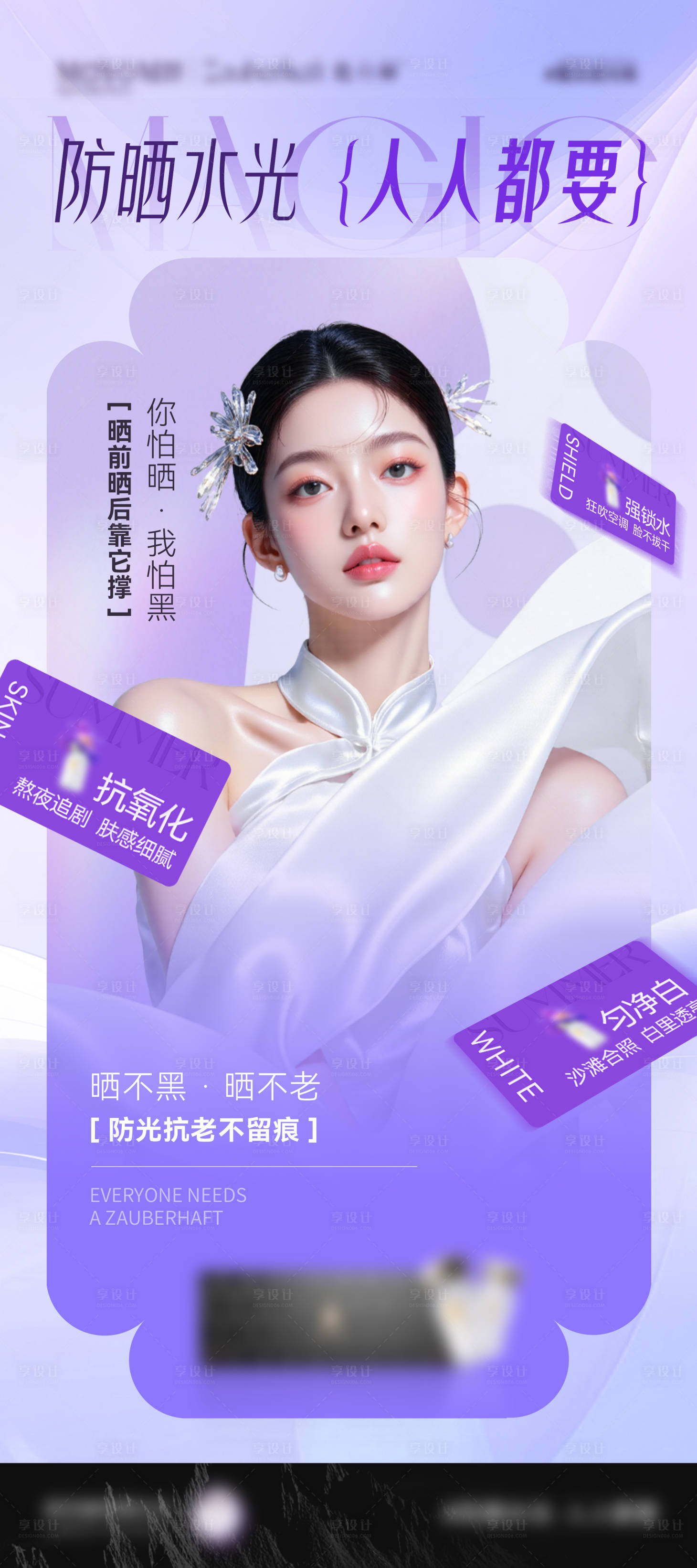 源文件下载【享设计】搜索编号：44770035037566070【医美产品打卡海报】