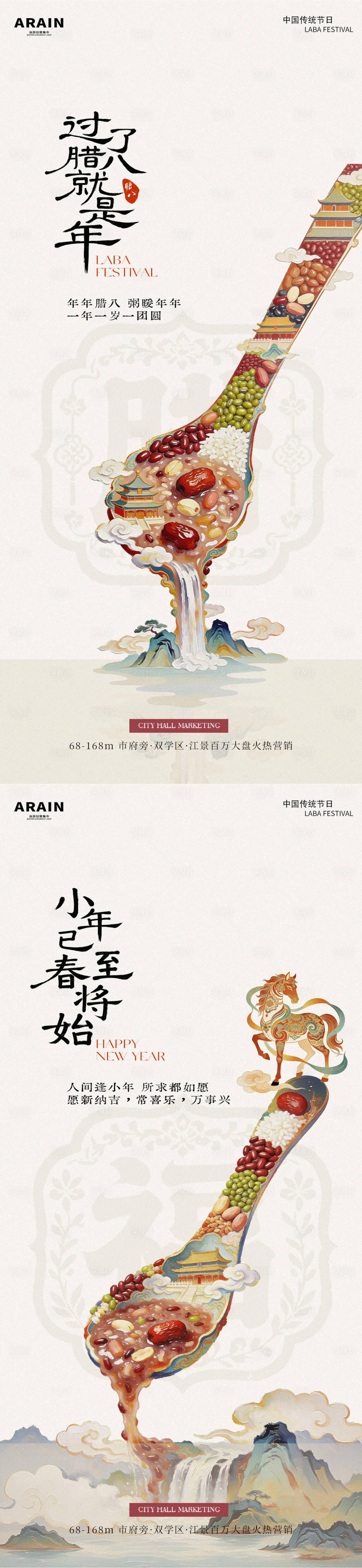 源文件下载【享设计】搜索编号：47470034823868653【腊八小年中式国潮插画地产海报】