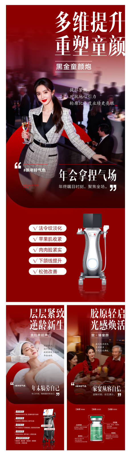 源文件下载【享设计】搜索编号：10980035119313688【医美新年仪器产品海报】