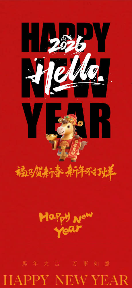 源文件下载【享设计】搜索编号：77710034940385825【新年快乐海报】