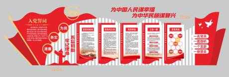 源文件下载【享设计】搜索编号：97180035034739867【党建文化墙入党誓词文化墙】