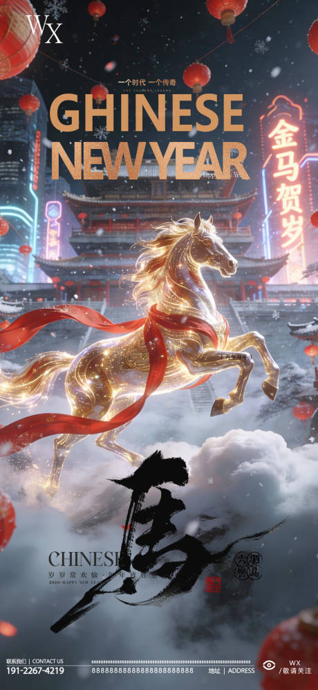 源文件下载【享设计】搜索编号：87370034959808459【马年海报】