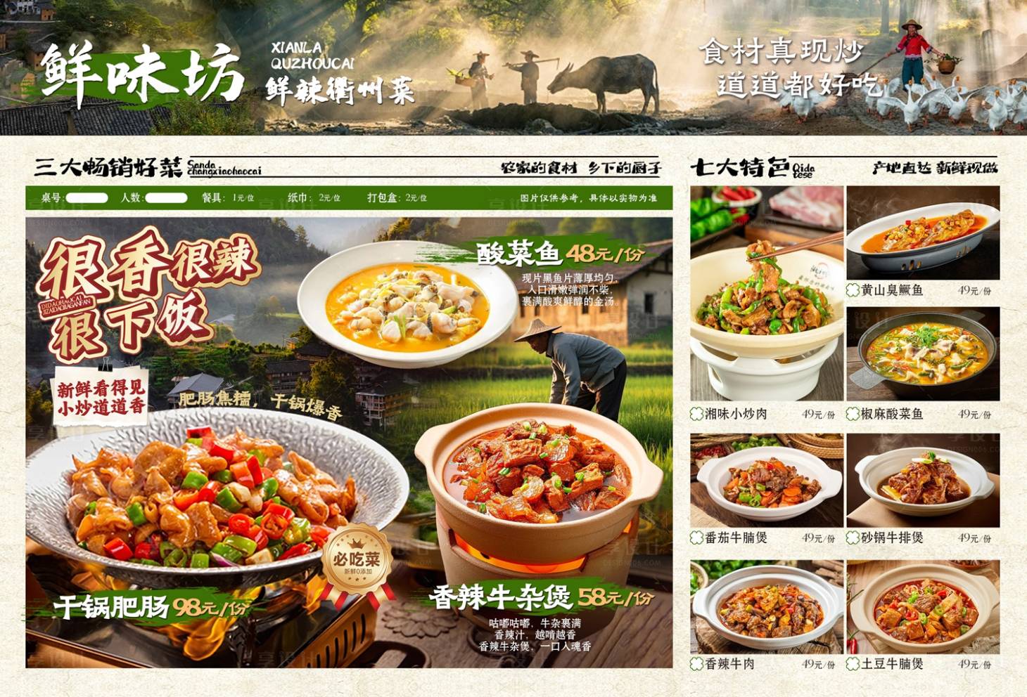 源文件下载【享设计】搜索编号：56440035243321290【餐饮美食土菜湘菜海报灯箱菜单】