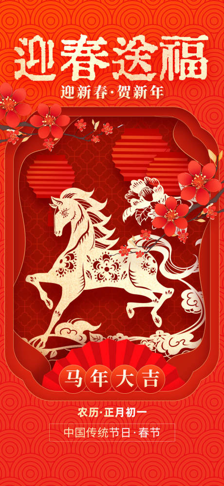 源文件下载【享设计】搜索编号：38160035116134773【马年贺岁海报】