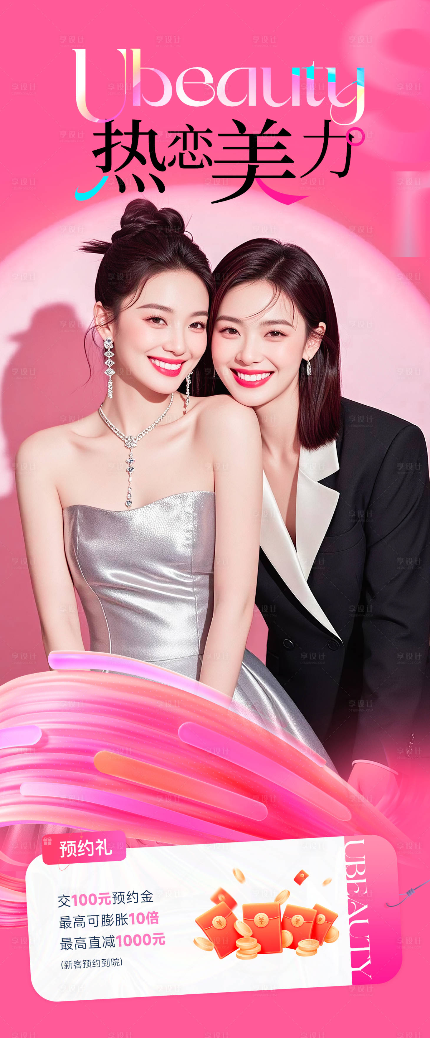 源文件下载【享设计】搜索编号：68510034925442092【医美海报】