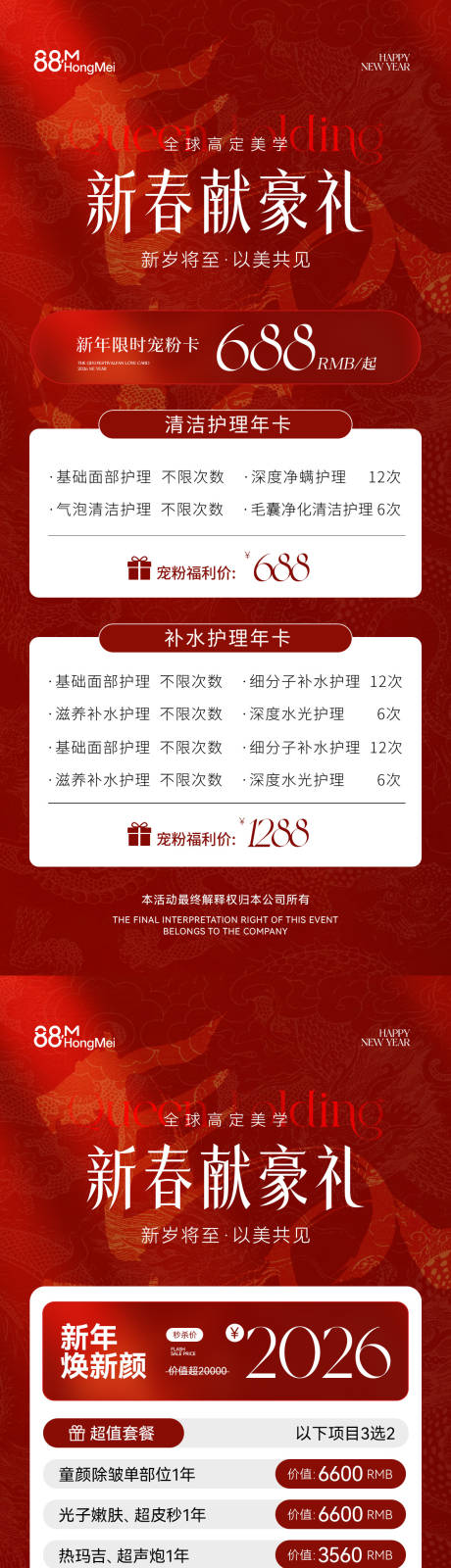 源文件下载【享设计】搜索编号：78990035046741197【2026新年美业医美套餐卡项海报】