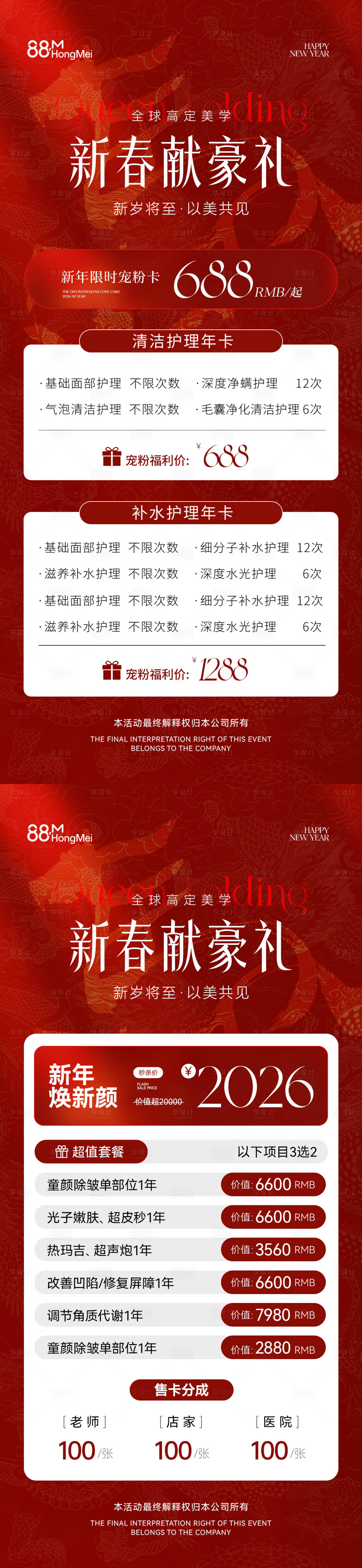源文件下载【享设计】搜索编号：78990035046741197【2026新年美业医美套餐卡项海报】