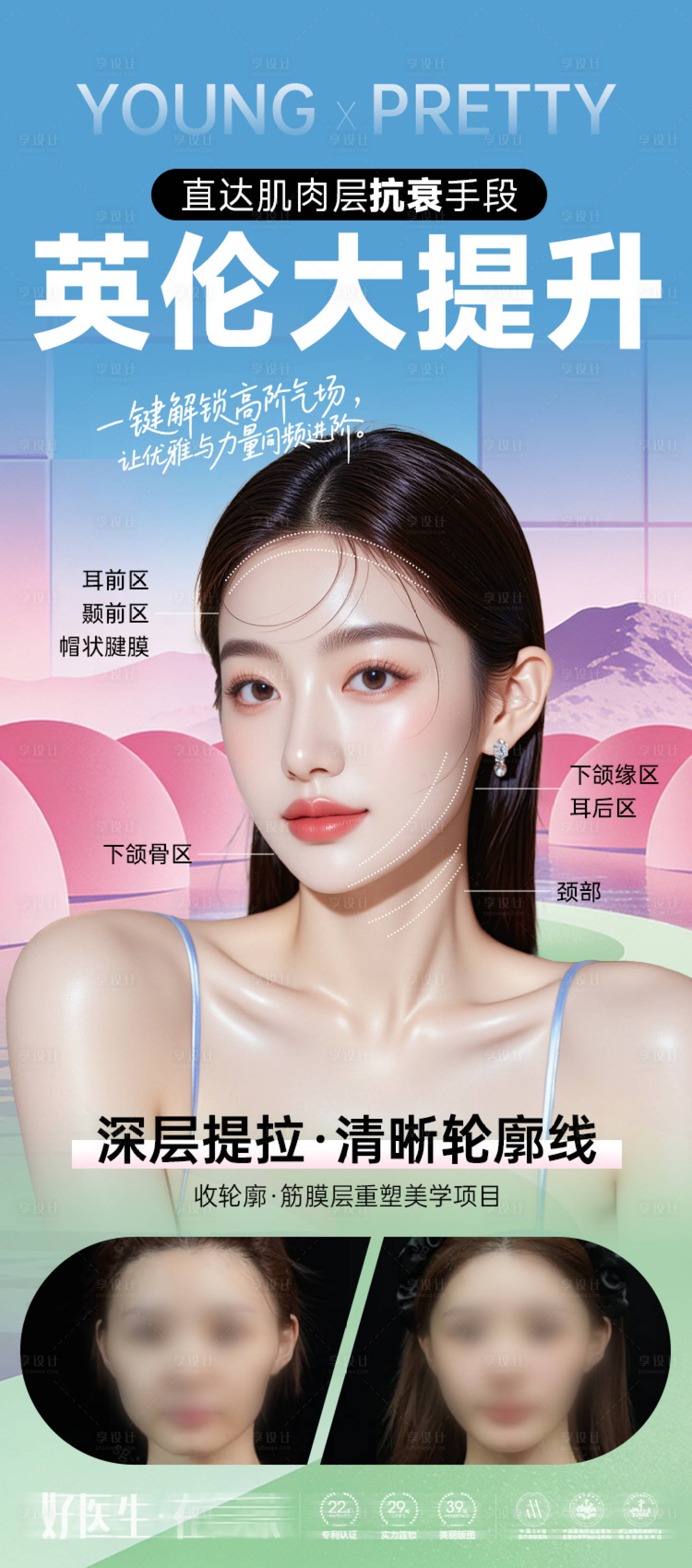 源文件下载【享设计】搜索编号：64070035209378656【医美海报英伦大提升】