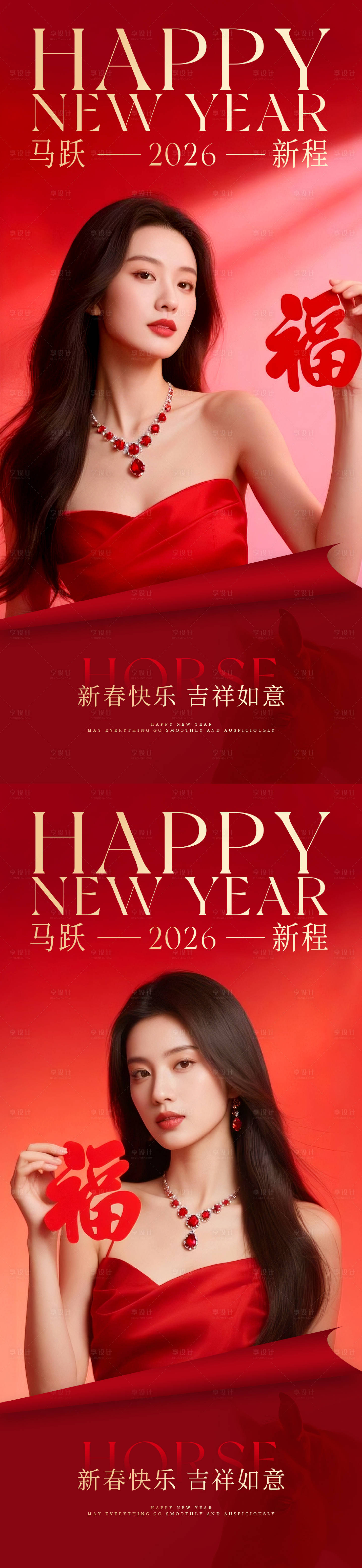 源文件下载【享设计】搜索编号：45930034929578312【医美马年新春系列海报】