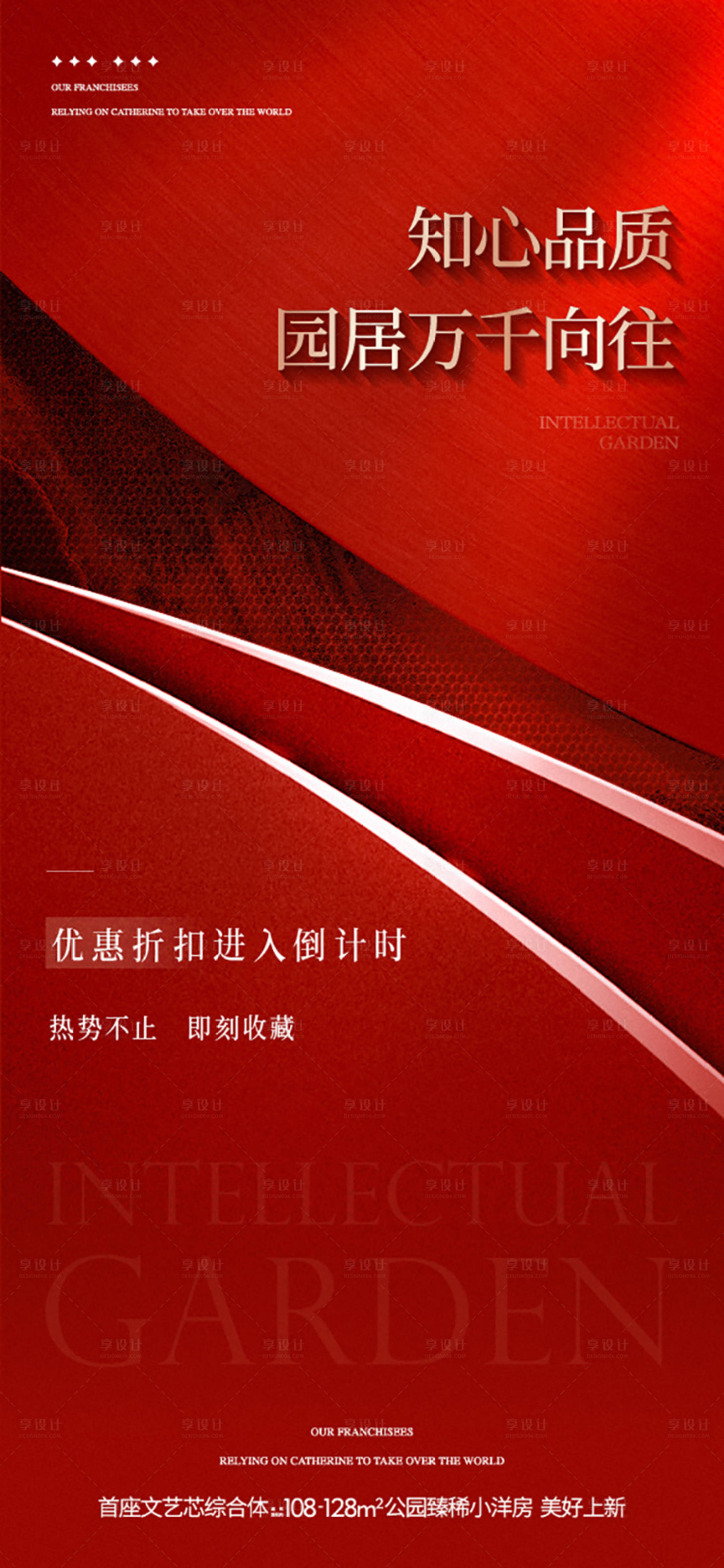 源文件下载【享设计】搜索编号：63470035295308020【地产热销优惠海报】