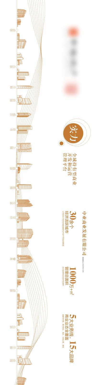 源文件下载【享设计】搜索编号：46780035159005609【地产品牌介绍长图】