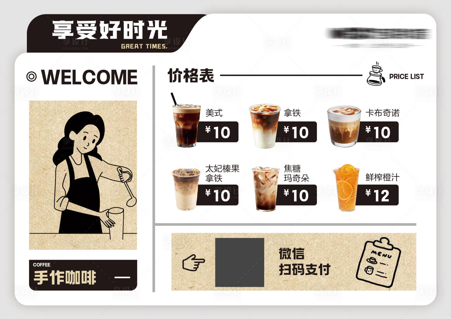 源文件下载【享设计】搜索编号：28550034842124843【咖啡吧台价格表】