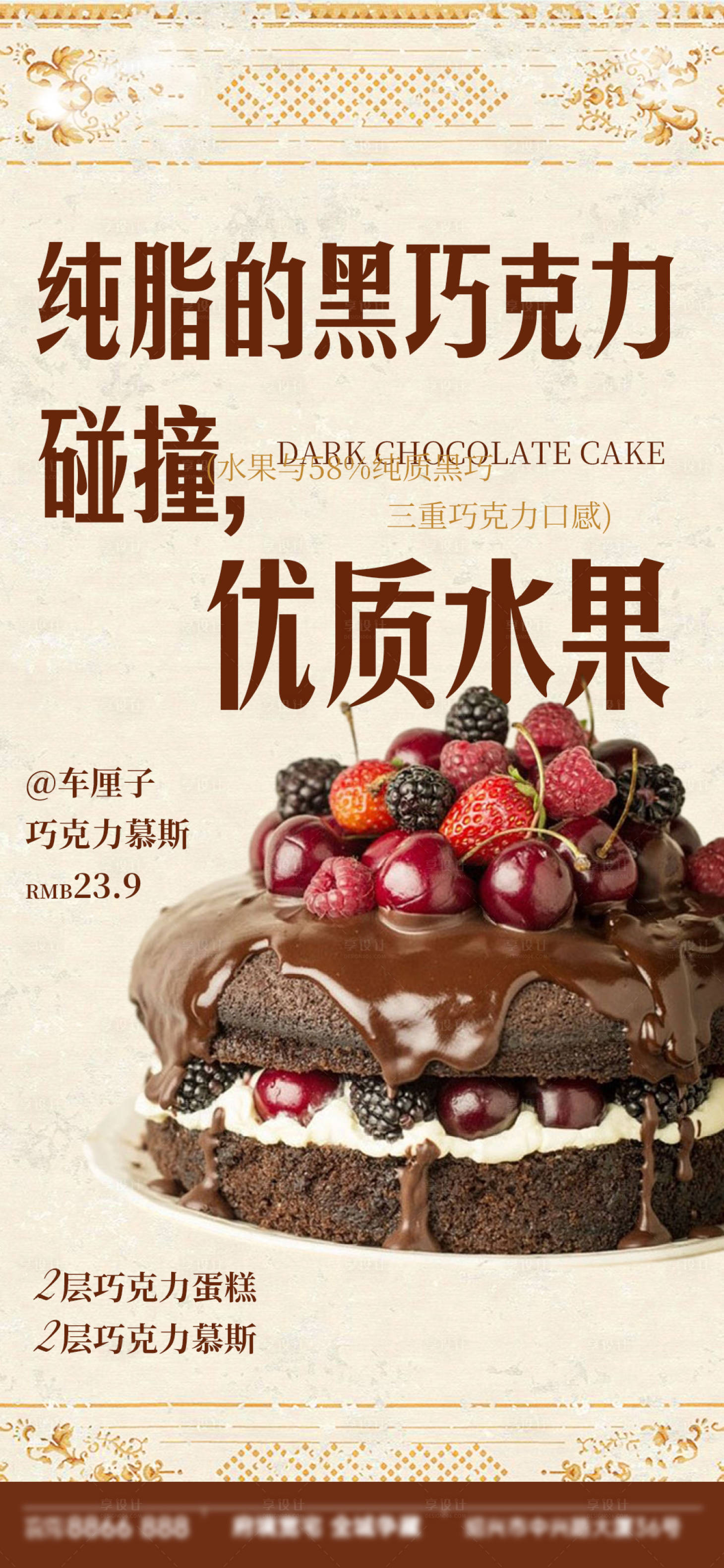 源文件下载【享设计】搜索编号：22650034825927677【面包烘焙蛋糕甜品美食海报】