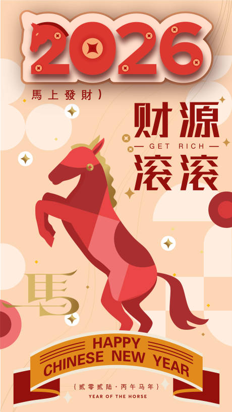 源文件下载【享设计】搜索编号：14680034975644059【2026马年新年海报】