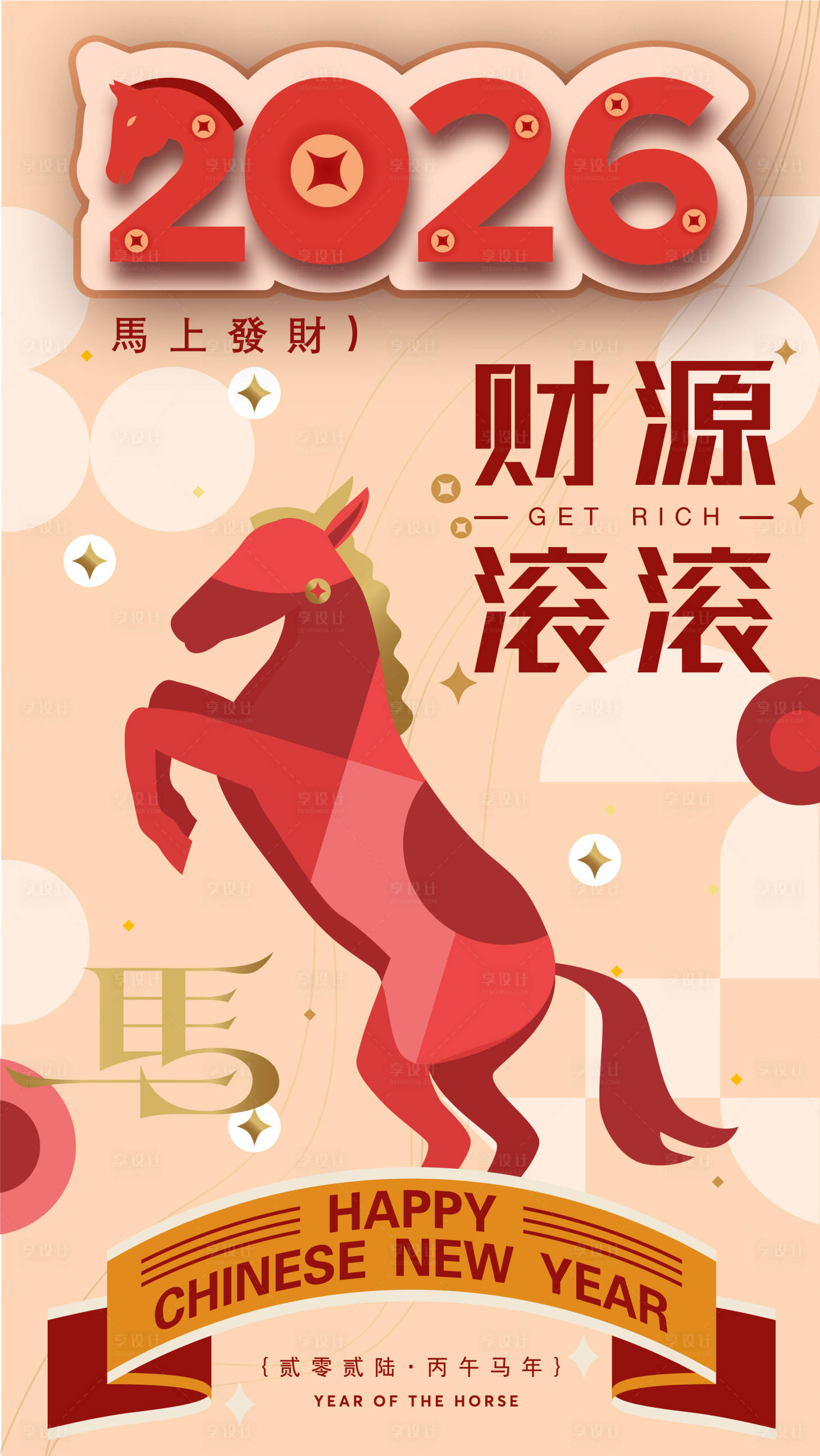源文件下载【享设计】搜索编号：14680034975644059【2026马年新年海报】