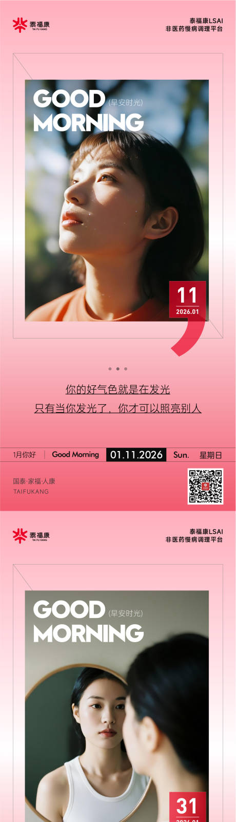 源文件下载【享设计】搜索编号：54630035017071630【日签海报 】