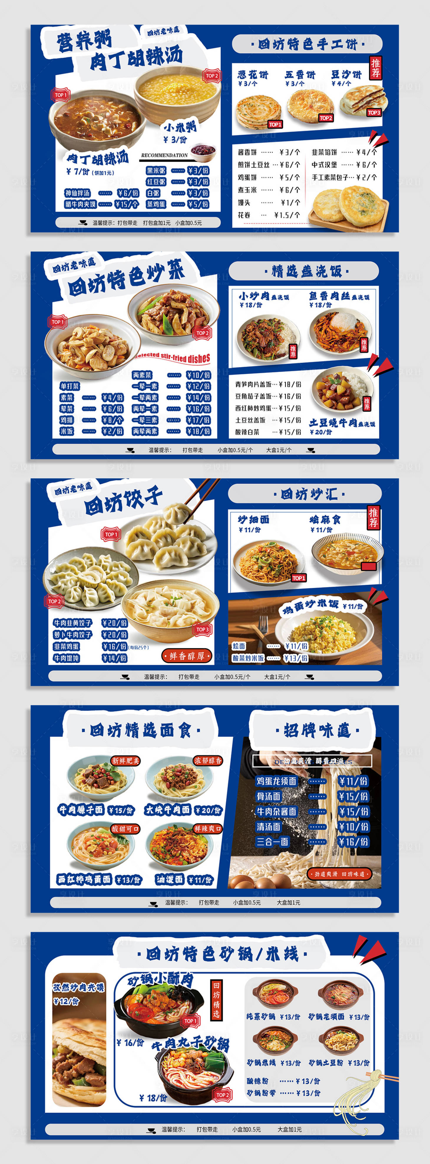 源文件下载【享设计】搜索编号：28250034901065111【回族特色地方餐饮菜单少数民族中餐】