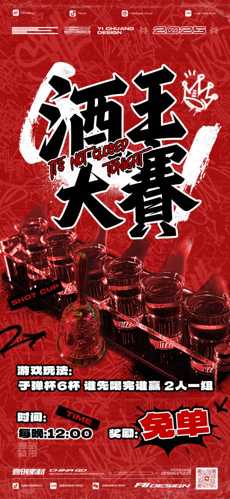 源文件下载【享设计】搜索编号：61860034985222384【酒王争霸酒吧游戏】