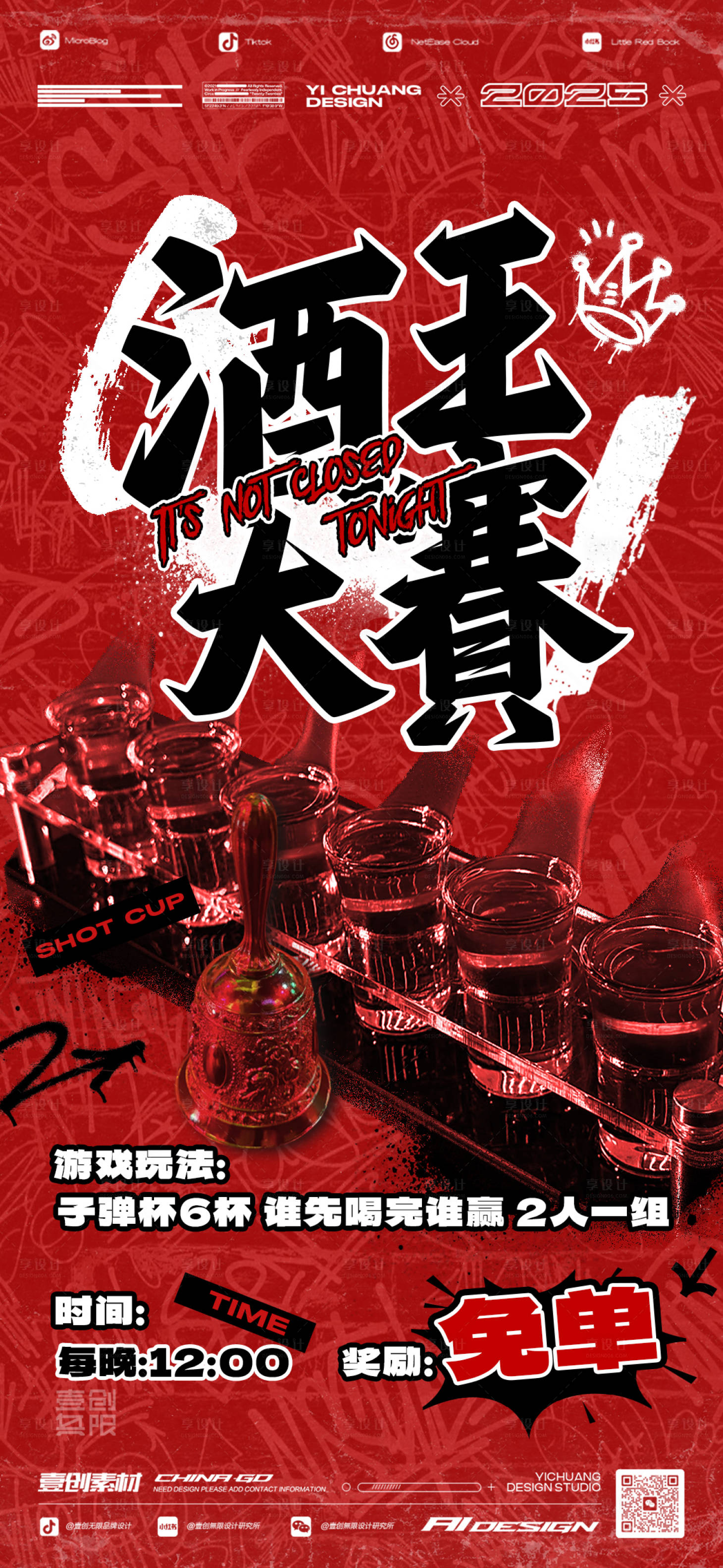 源文件下载【享设计】搜索编号：61860034985222384【酒王争霸酒吧游戏】