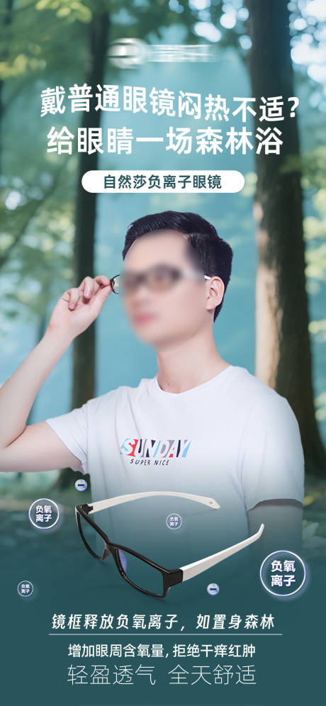 源文件下载【享设计】搜索编号：40430035149327116【眼镜配镜】