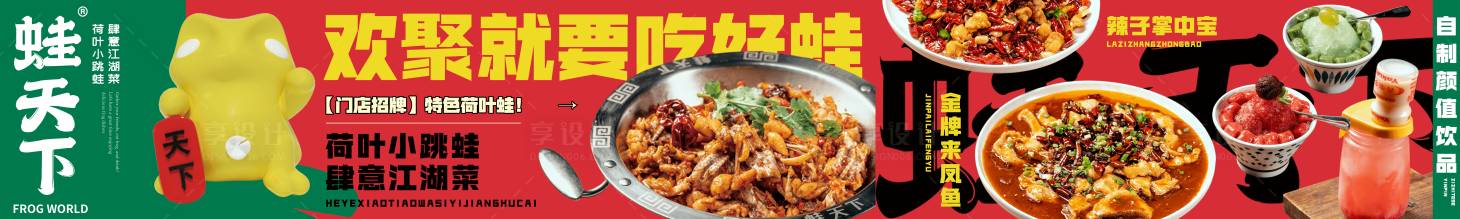 源文件下载【享设计】搜索编号：55180034991026200【美蛙干锅火锅海报】