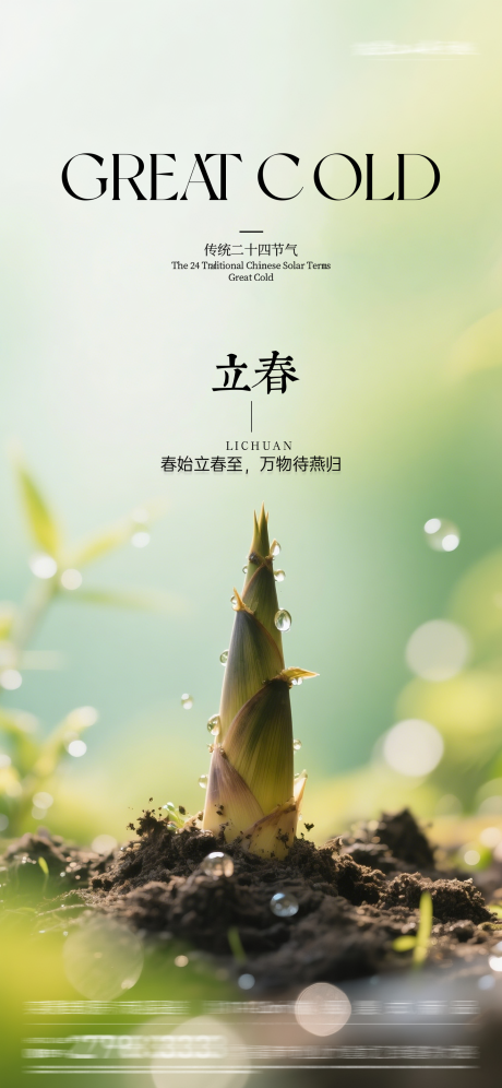 源文件下载【享设计】搜索编号：39790035107321001【立春节气海报】