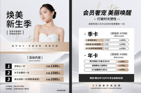 源文件下载【享设计】搜索编号：26360035285458595【简约风金色医美DM宣传单】