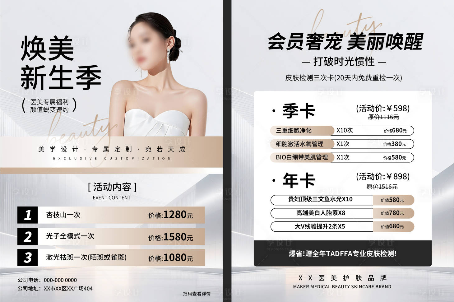 源文件下载【享设计】搜索编号：26360035285458595【简约风金色医美DM宣传单】