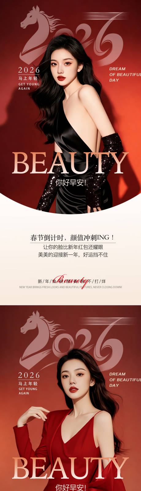 源文件下载【享设计】搜索编号：47550035221905312【2026早安图新年早安图】