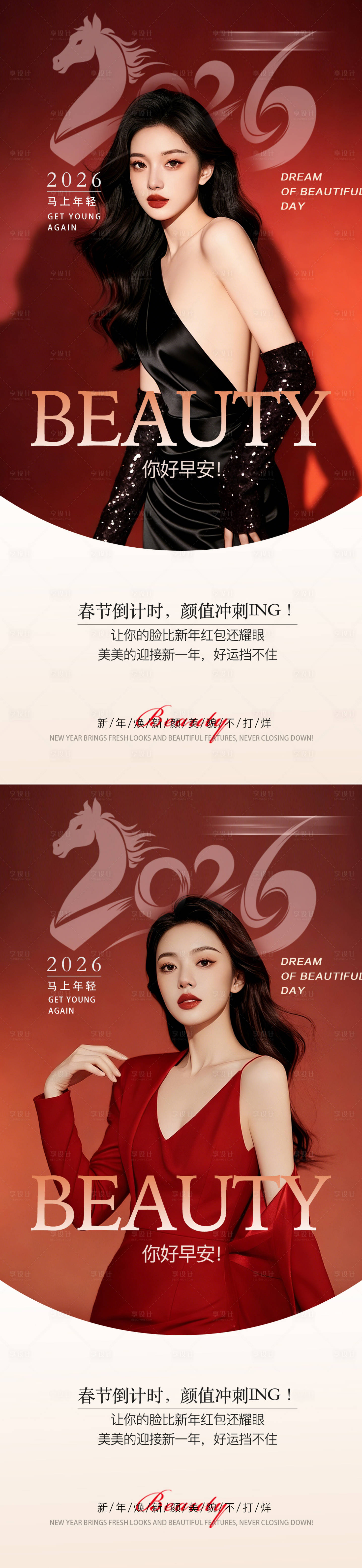 源文件下载【享设计】搜索编号：47550035221905312【2026早安图新年早安图】