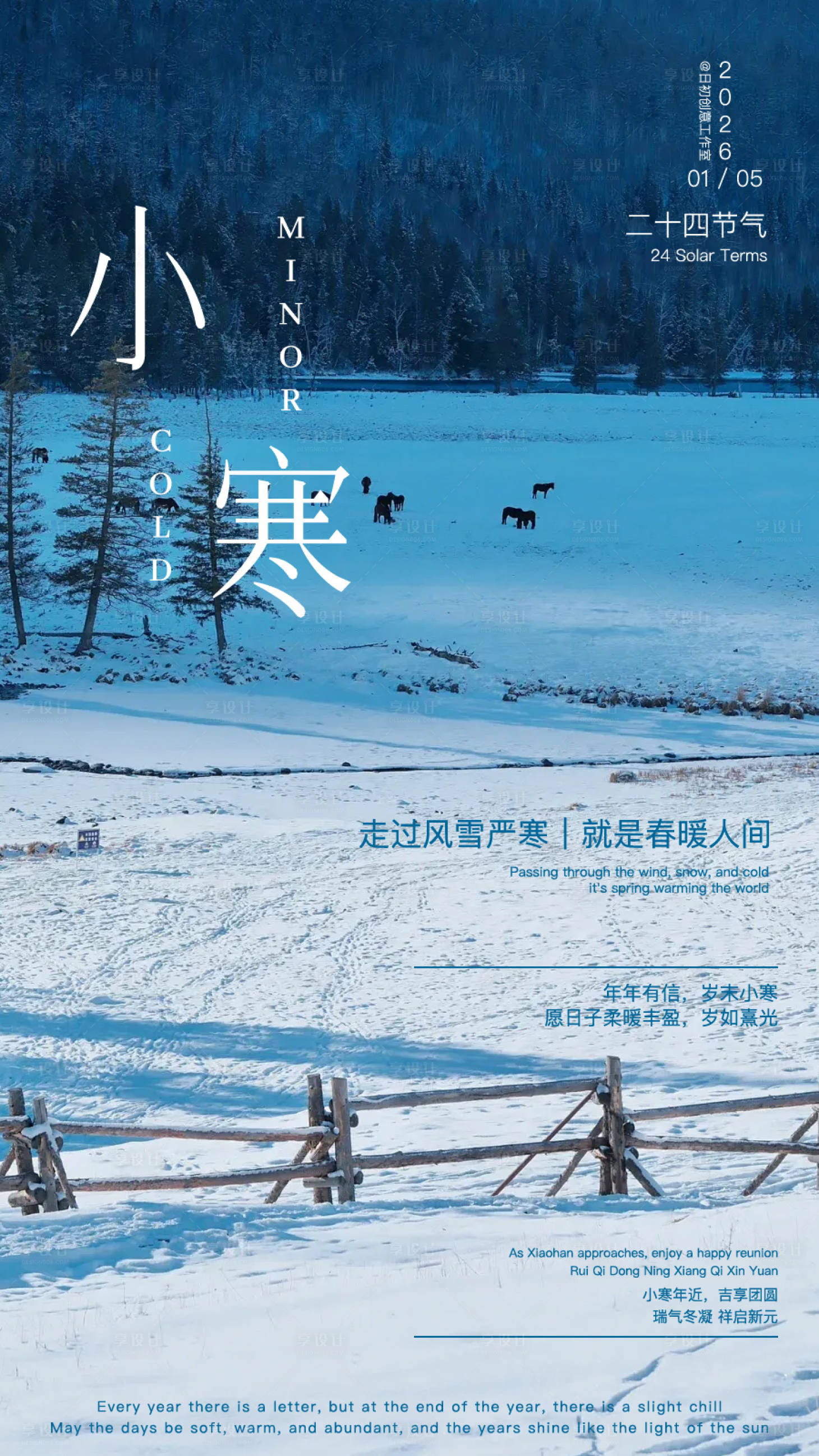 源文件下载【享设计】搜索编号：67540034818136545【小寒节气海报】