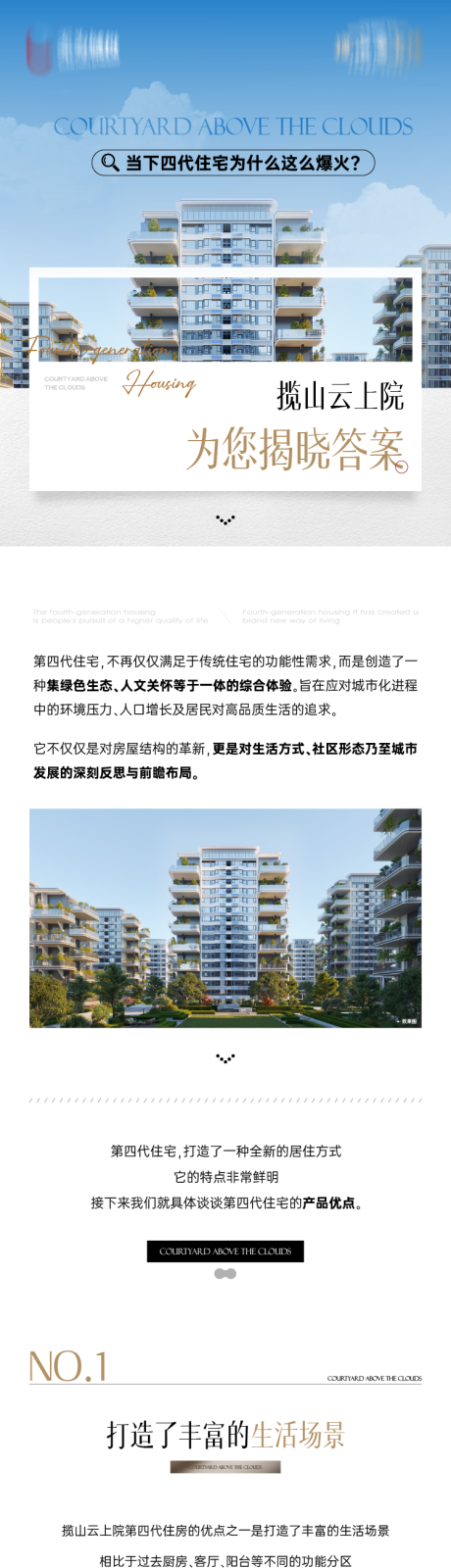 源文件下载【享设计】搜索编号：13490035236163561【地产高级四代住宅公众号宣传长图】