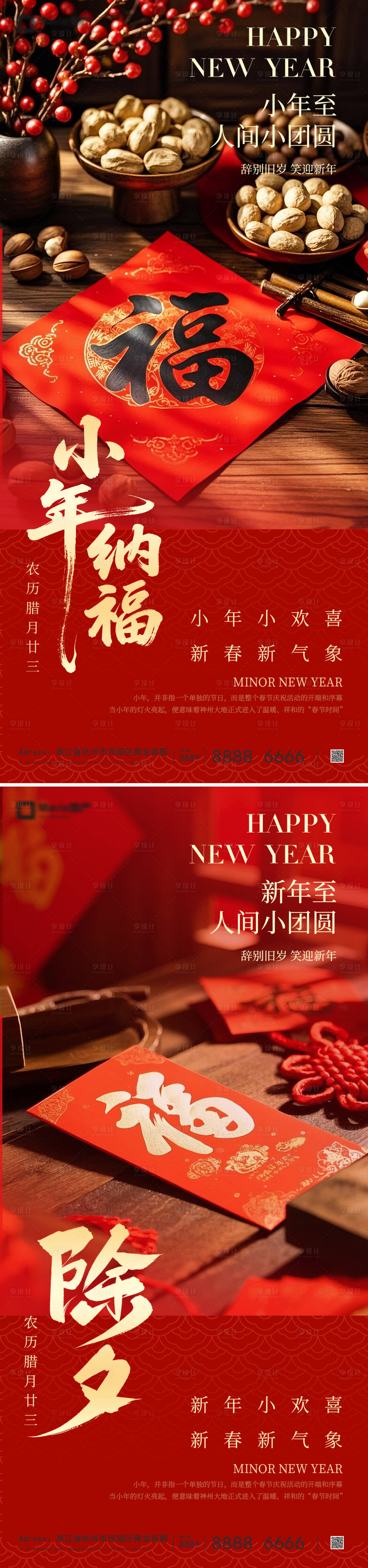 源文件下载【享设计】搜索编号：92640035253612491【新年小年除夕海报】