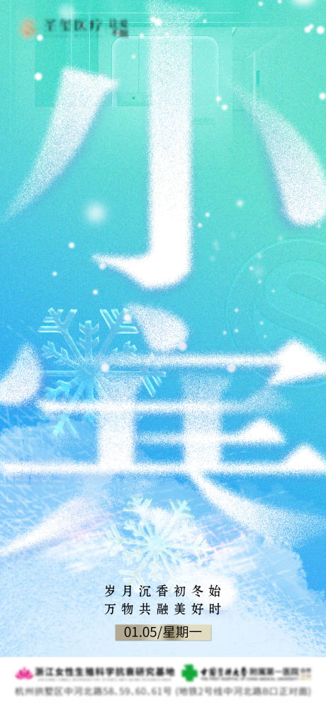 源文件下载【享设计】搜索编号：41090034819308597【小寒医美】