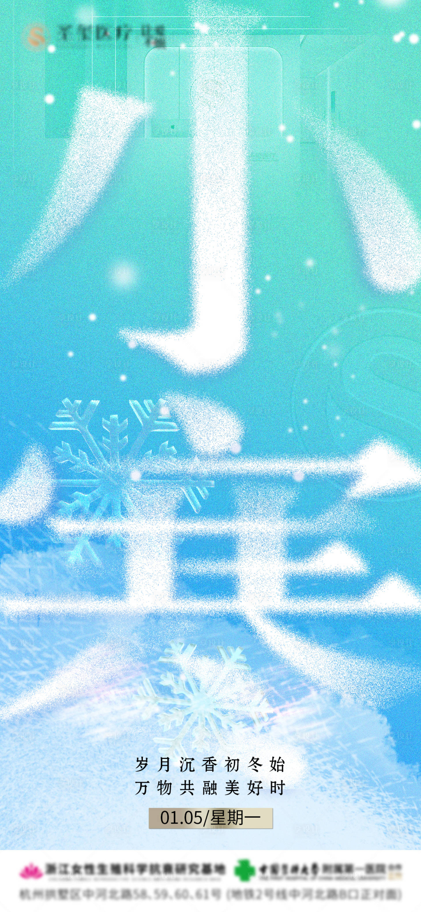 源文件下载【享设计】搜索编号：41090034819308597【小寒医美】