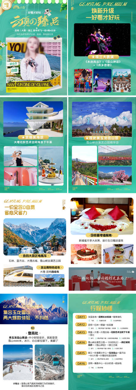 源文件下载【享设计】搜索编号：26080035286913682【昆明大理丽江创意旅游图文详情页】
